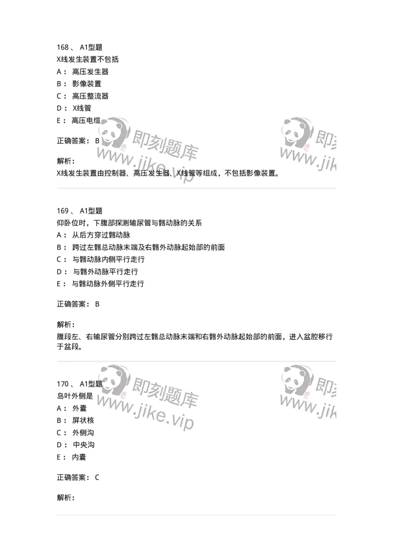 811021-相关专业知识强化练习-174639_军队文职(1)_01.军队文职真题-专业课_（全）版本一（历年真题+章节练习+模拟题）_医学影像技术(军队文职)_章节练习_题目+解析