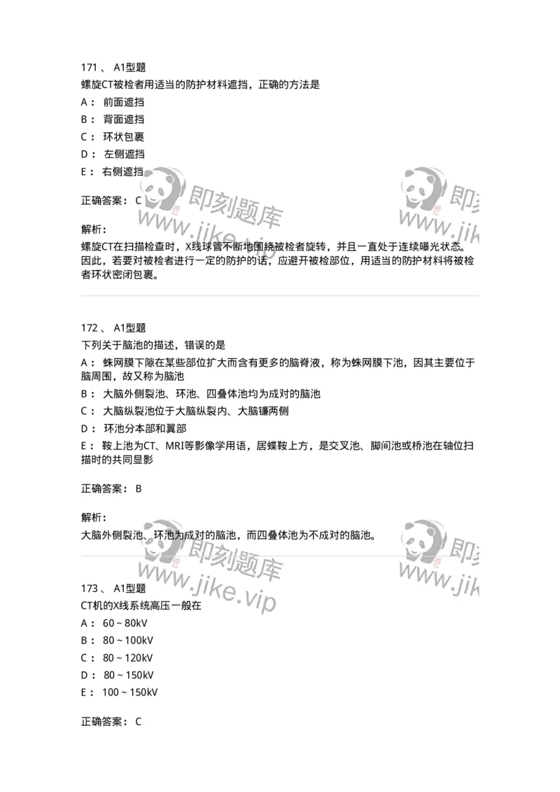 811021-相关专业知识强化练习-174639_军队文职(1)_01.军队文职真题-专业课_（全）版本一（历年真题+章节练习+模拟题）_医学影像技术(军队文职)_章节练习_题目+解析