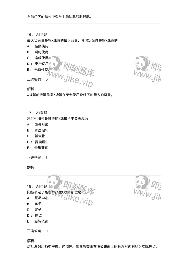 811021-相关专业知识强化练习-174639_军队文职(1)_01.军队文职真题-专业课_（全）版本一（历年真题+章节练习+模拟题）_医学影像技术(军队文职)_章节练习_题目+解析