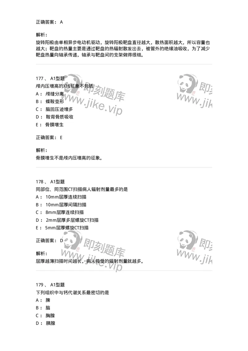 811021-相关专业知识强化练习-174639_军队文职(1)_01.军队文职真题-专业课_（全）版本一（历年真题+章节练习+模拟题）_医学影像技术(军队文职)_章节练习_题目+解析