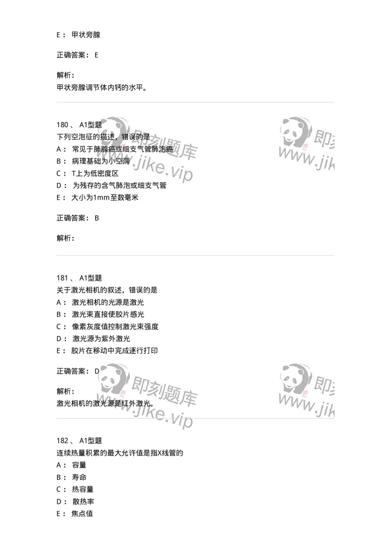 811021-相关专业知识强化练习-174639_军队文职(1)_01.军队文职真题-专业课_（全）版本一（历年真题+章节练习+模拟题）_医学影像技术(军队文职)_章节练习_题目+解析