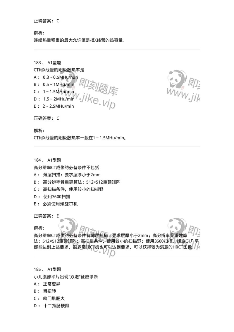 811021-相关专业知识强化练习-174639_军队文职(1)_01.军队文职真题-专业课_（全）版本一（历年真题+章节练习+模拟题）_医学影像技术(军队文职)_章节练习_题目+解析