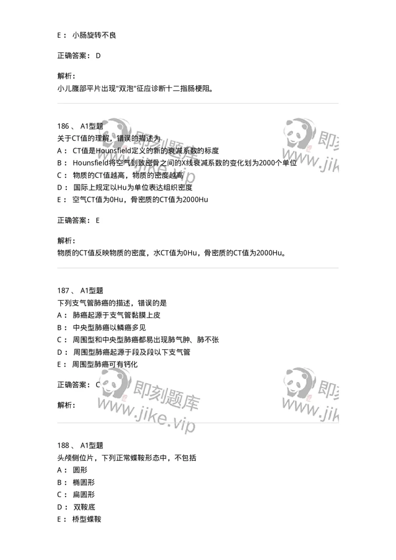 811021-相关专业知识强化练习-174639_军队文职(1)_01.军队文职真题-专业课_（全）版本一（历年真题+章节练习+模拟题）_医学影像技术(军队文职)_章节练习_题目+解析