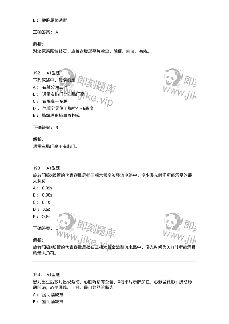 811021-相关专业知识强化练习-174639_军队文职(1)_01.军队文职真题-专业课_（全）版本一（历年真题+章节练习+模拟题）_医学影像技术(军队文职)_章节练习_题目+解析