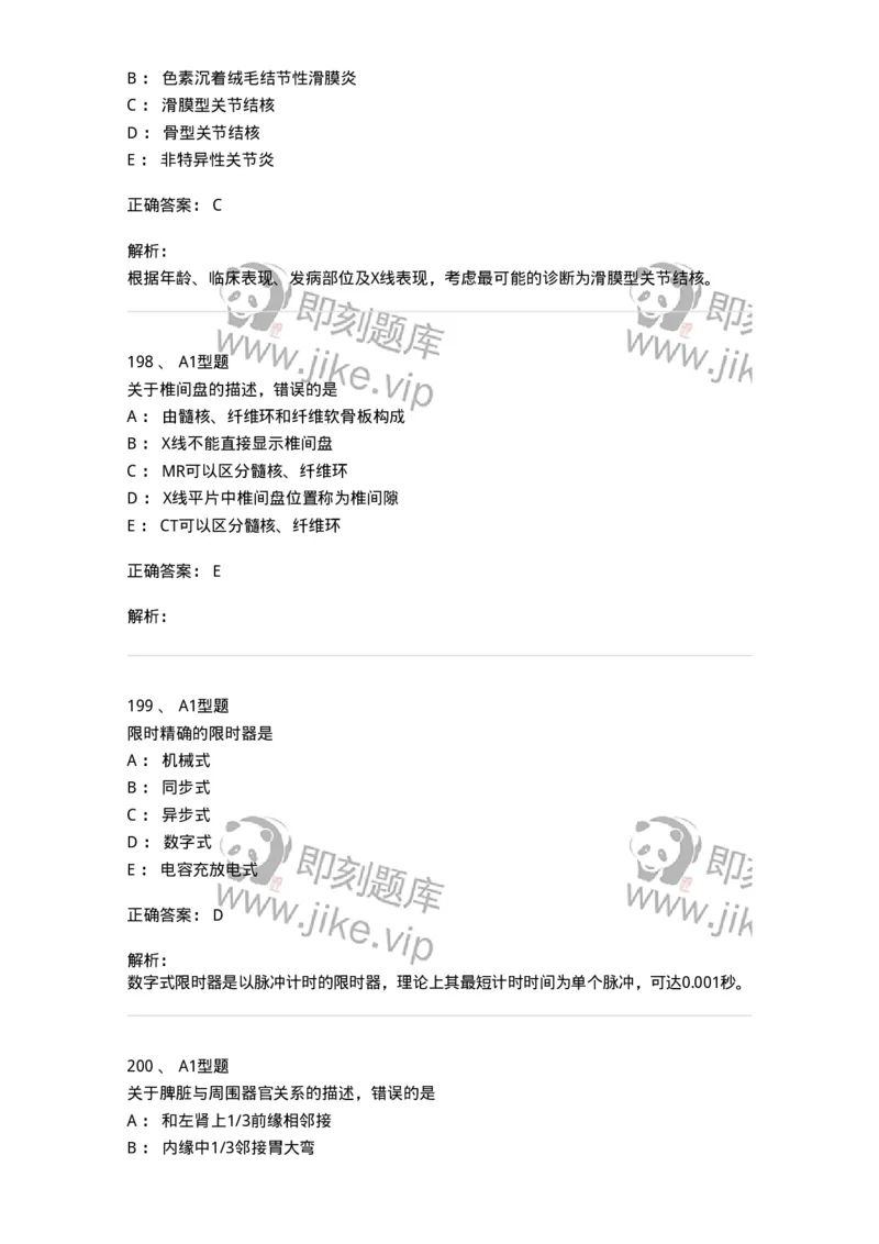 811021-相关专业知识强化练习-174639_军队文职(1)_01.军队文职真题-专业课_（全）版本一（历年真题+章节练习+模拟题）_医学影像技术(军队文职)_章节练习_题目+解析