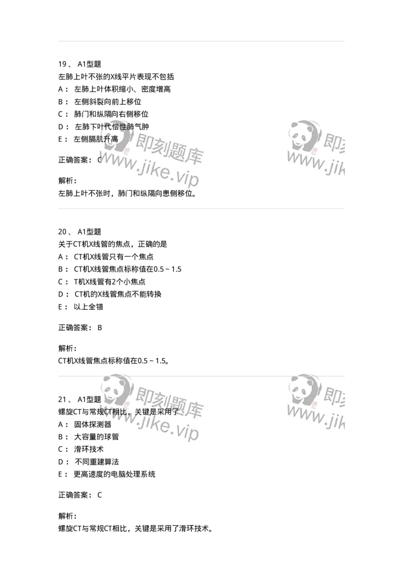 811021-相关专业知识强化练习-174639_军队文职(1)_01.军队文职真题-专业课_（全）版本一（历年真题+章节练习+模拟题）_医学影像技术(军队文职)_章节练习_题目+解析