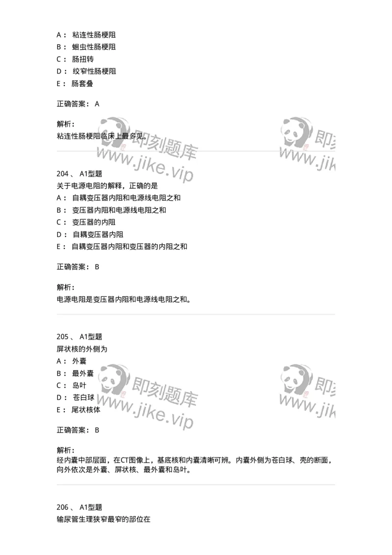 811021-相关专业知识强化练习-174639_军队文职(1)_01.军队文职真题-专业课_（全）版本一（历年真题+章节练习+模拟题）_医学影像技术(军队文职)_章节练习_题目+解析