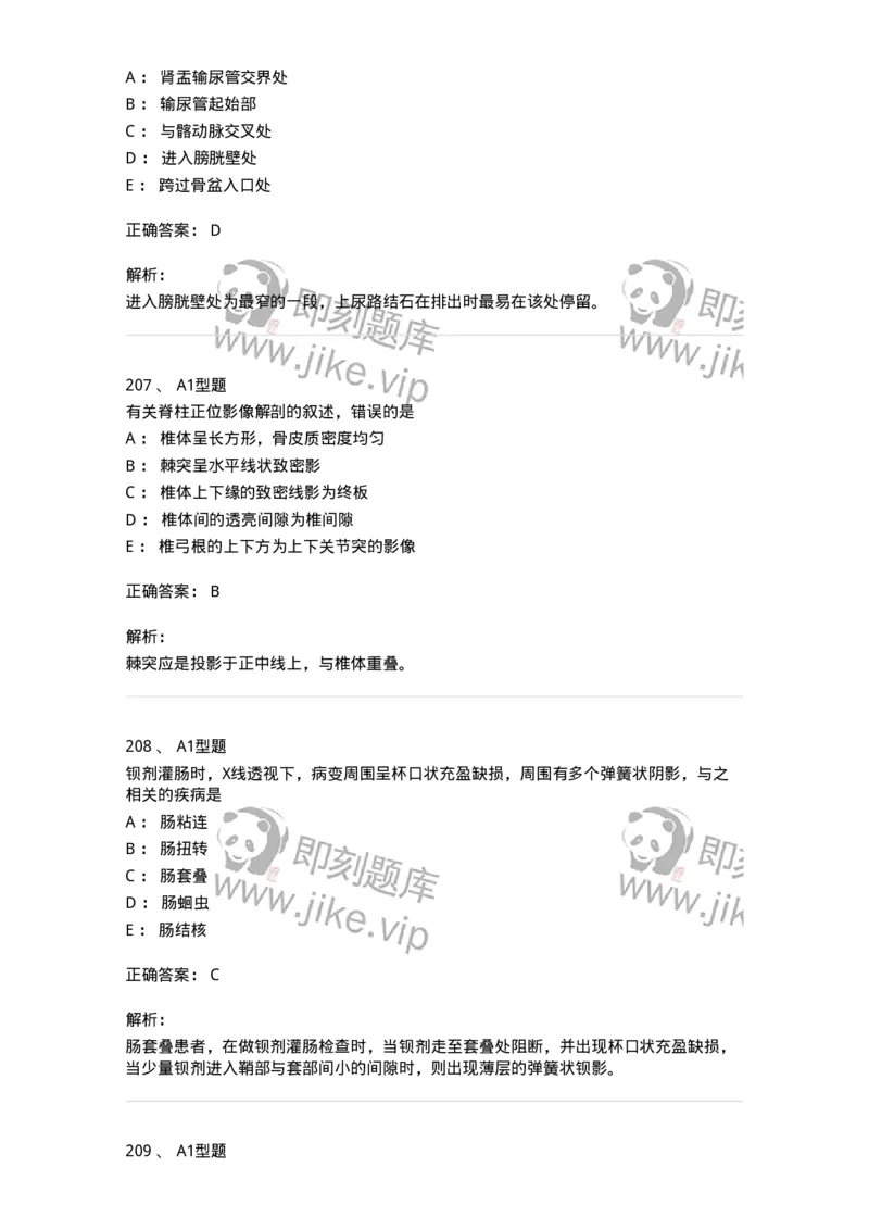 811021-相关专业知识强化练习-174639_军队文职(1)_01.军队文职真题-专业课_（全）版本一（历年真题+章节练习+模拟题）_医学影像技术(军队文职)_章节练习_题目+解析