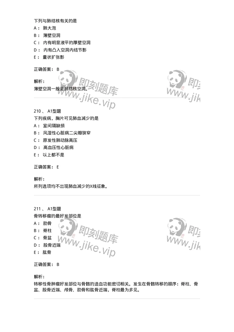 811021-相关专业知识强化练习-174639_军队文职(1)_01.军队文职真题-专业课_（全）版本一（历年真题+章节练习+模拟题）_医学影像技术(军队文职)_章节练习_题目+解析