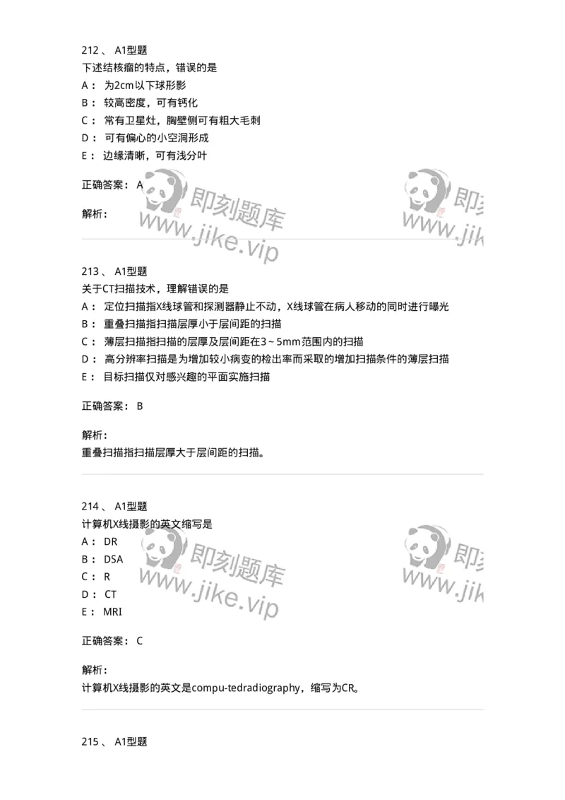 811021-相关专业知识强化练习-174639_军队文职(1)_01.军队文职真题-专业课_（全）版本一（历年真题+章节练习+模拟题）_医学影像技术(军队文职)_章节练习_题目+解析