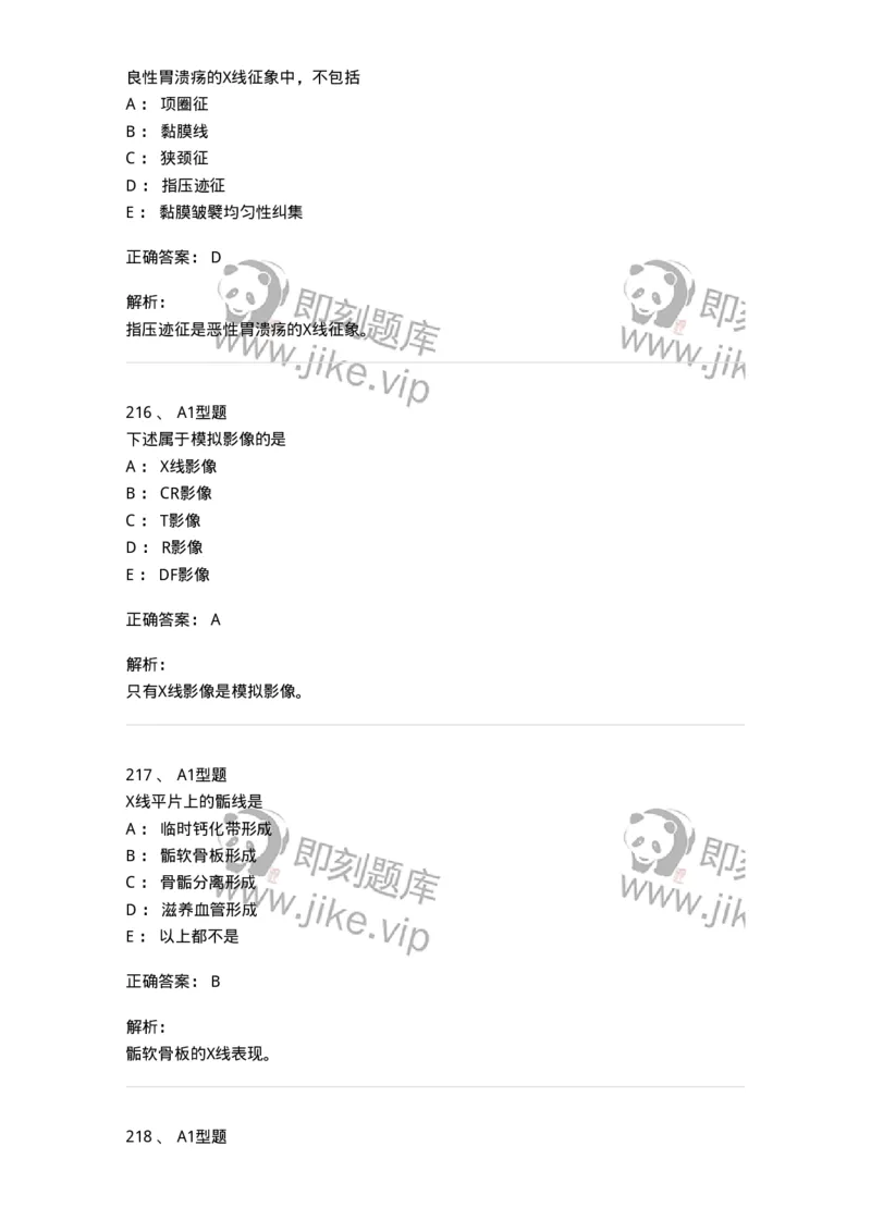 811021-相关专业知识强化练习-174639_军队文职(1)_01.军队文职真题-专业课_（全）版本一（历年真题+章节练习+模拟题）_医学影像技术(军队文职)_章节练习_题目+解析