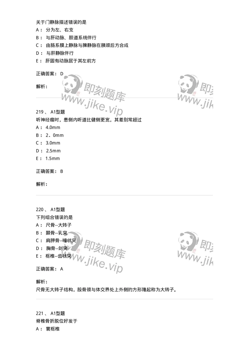 811021-相关专业知识强化练习-174639_军队文职(1)_01.军队文职真题-专业课_（全）版本一（历年真题+章节练习+模拟题）_医学影像技术(军队文职)_章节练习_题目+解析