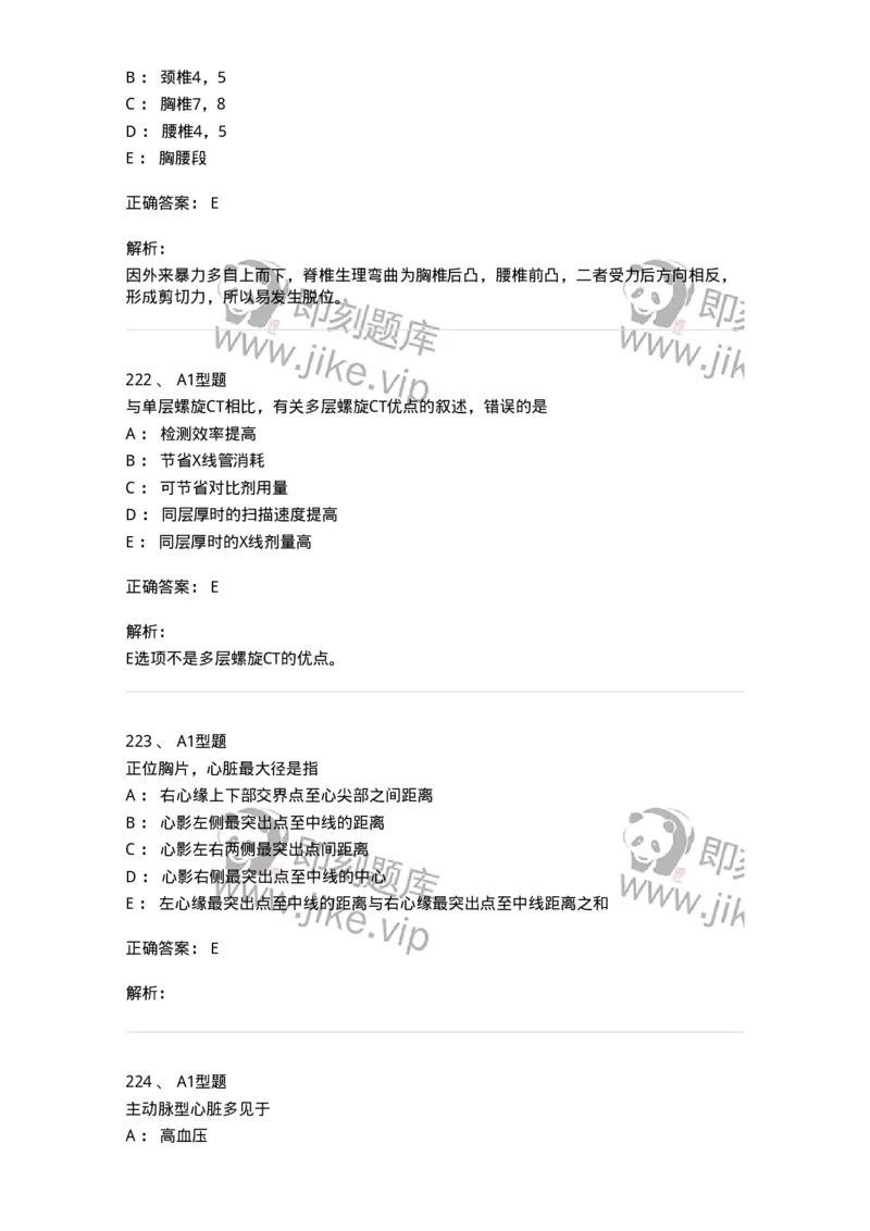 811021-相关专业知识强化练习-174639_军队文职(1)_01.军队文职真题-专业课_（全）版本一（历年真题+章节练习+模拟题）_医学影像技术(军队文职)_章节练习_题目+解析