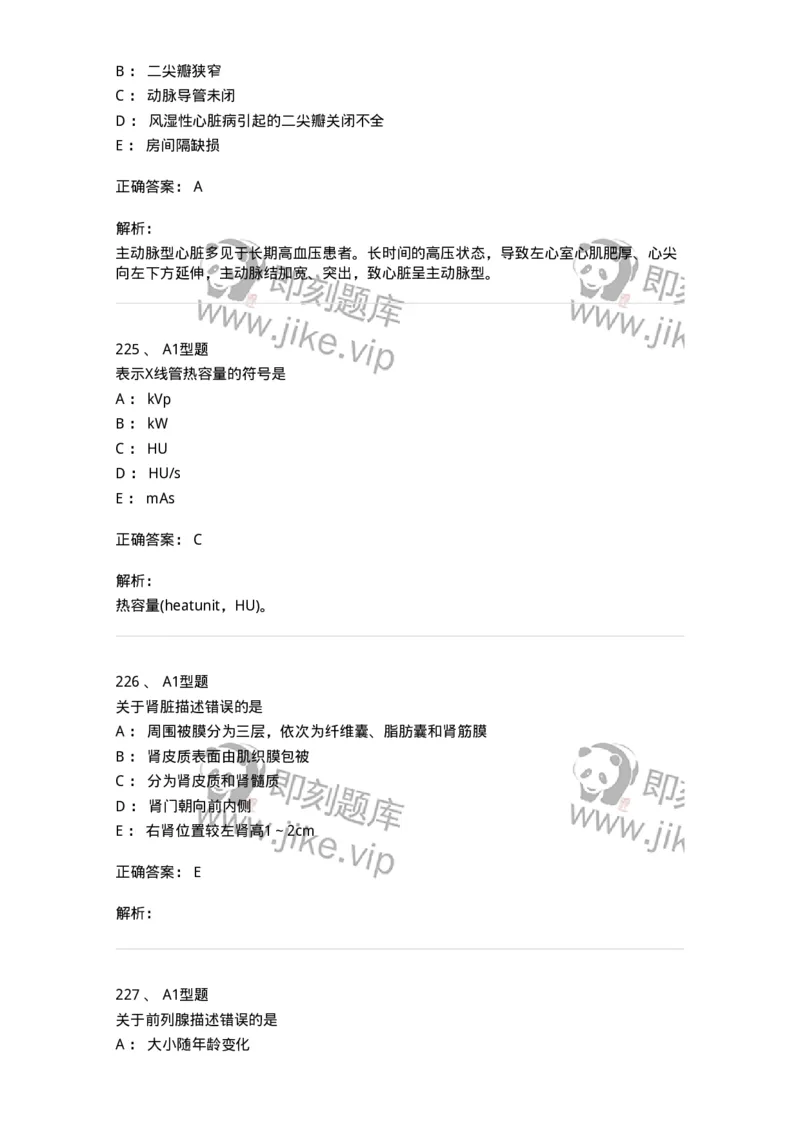 811021-相关专业知识强化练习-174639_军队文职(1)_01.军队文职真题-专业课_（全）版本一（历年真题+章节练习+模拟题）_医学影像技术(军队文职)_章节练习_题目+解析