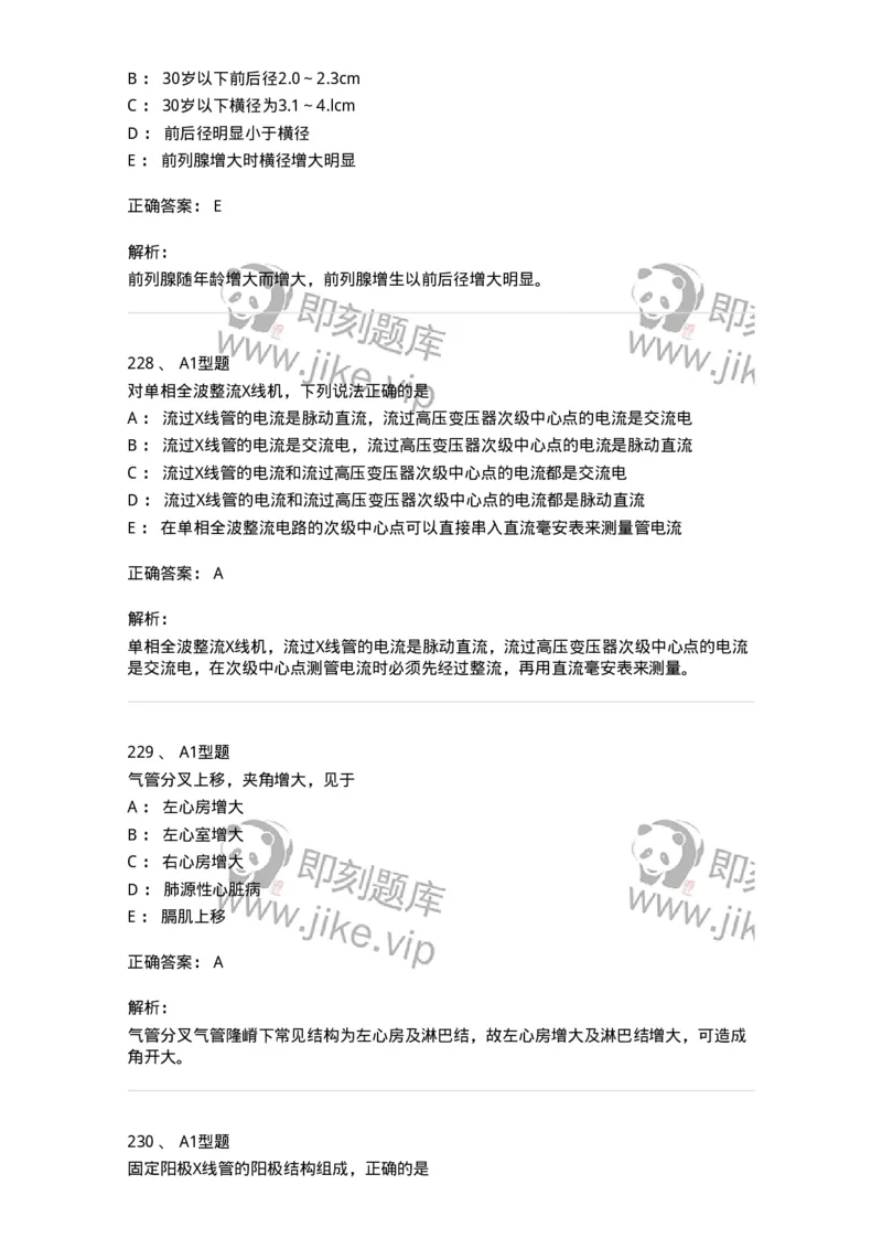 811021-相关专业知识强化练习-174639_军队文职(1)_01.军队文职真题-专业课_（全）版本一（历年真题+章节练习+模拟题）_医学影像技术(军队文职)_章节练习_题目+解析