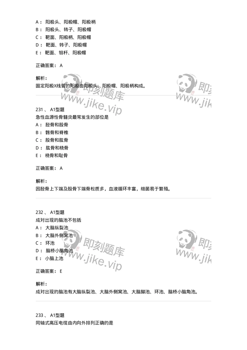 811021-相关专业知识强化练习-174639_军队文职(1)_01.军队文职真题-专业课_（全）版本一（历年真题+章节练习+模拟题）_医学影像技术(军队文职)_章节练习_题目+解析