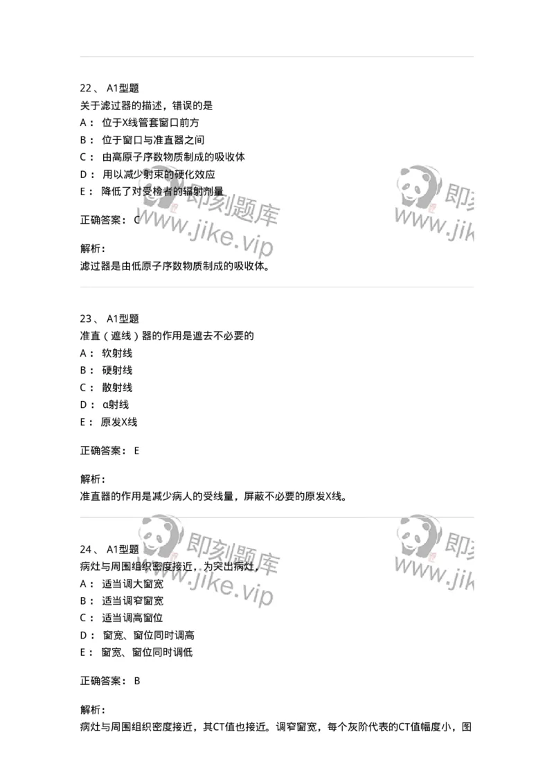 811021-相关专业知识强化练习-174639_军队文职(1)_01.军队文职真题-专业课_（全）版本一（历年真题+章节练习+模拟题）_医学影像技术(军队文职)_章节练习_题目+解析
