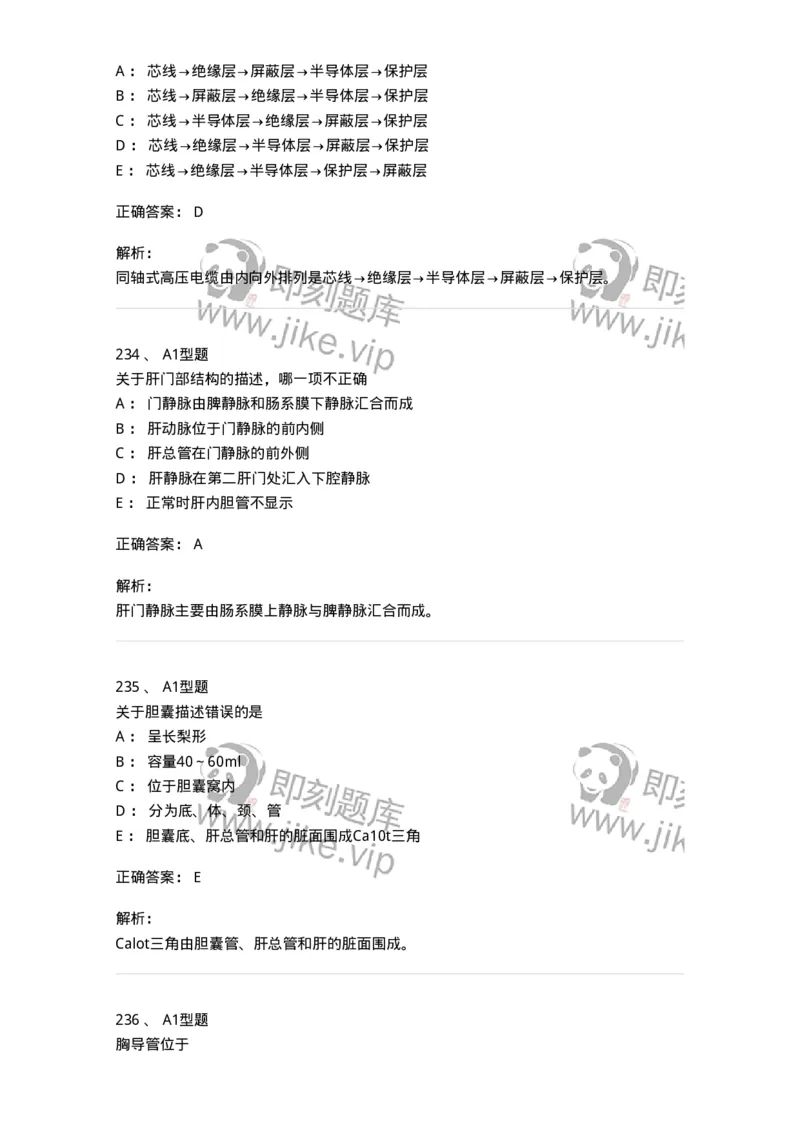 811021-相关专业知识强化练习-174639_军队文职(1)_01.军队文职真题-专业课_（全）版本一（历年真题+章节练习+模拟题）_医学影像技术(军队文职)_章节练习_题目+解析