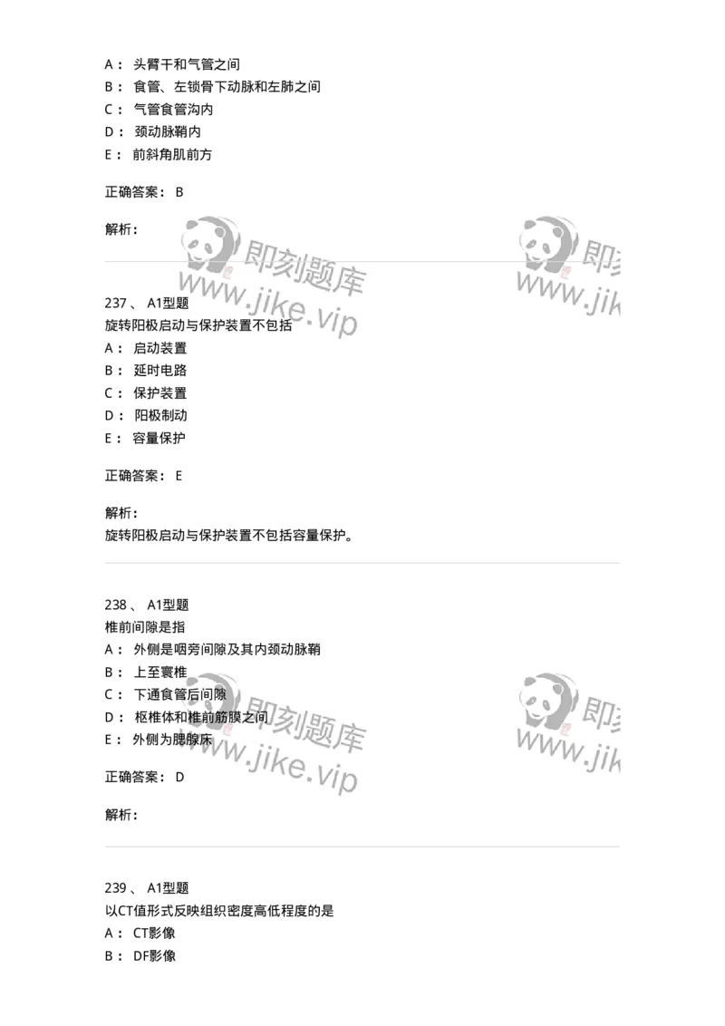 811021-相关专业知识强化练习-174639_军队文职(1)_01.军队文职真题-专业课_（全）版本一（历年真题+章节练习+模拟题）_医学影像技术(军队文职)_章节练习_题目+解析