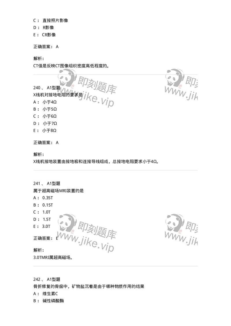 811021-相关专业知识强化练习-174639_军队文职(1)_01.军队文职真题-专业课_（全）版本一（历年真题+章节练习+模拟题）_医学影像技术(军队文职)_章节练习_题目+解析