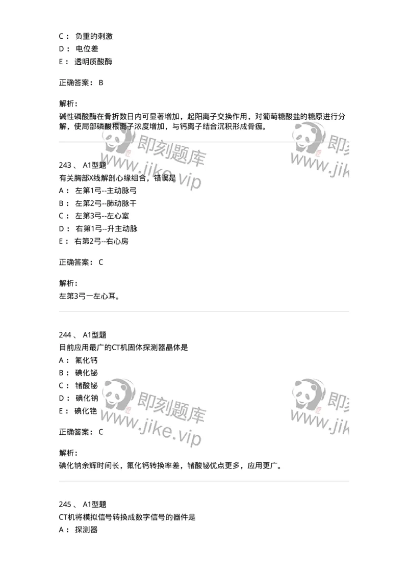 811021-相关专业知识强化练习-174639_军队文职(1)_01.军队文职真题-专业课_（全）版本一（历年真题+章节练习+模拟题）_医学影像技术(军队文职)_章节练习_题目+解析