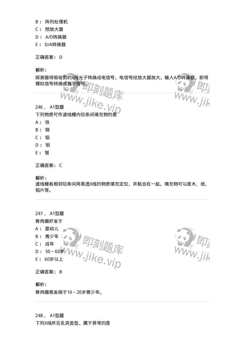 811021-相关专业知识强化练习-174639_军队文职(1)_01.军队文职真题-专业课_（全）版本一（历年真题+章节练习+模拟题）_医学影像技术(军队文职)_章节练习_题目+解析