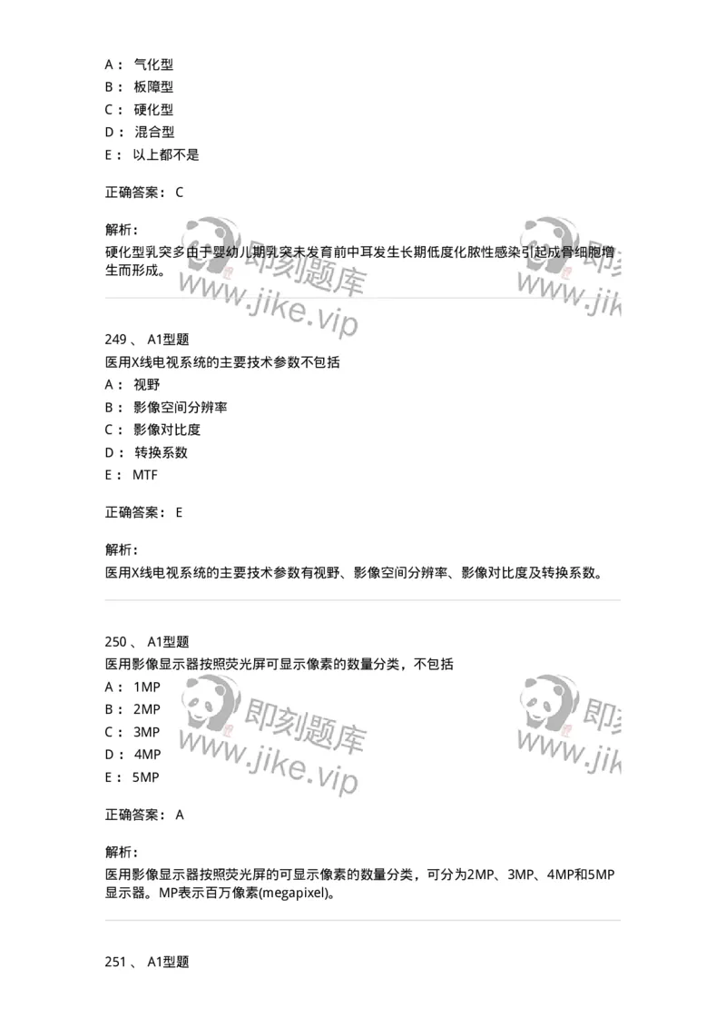 811021-相关专业知识强化练习-174639_军队文职(1)_01.军队文职真题-专业课_（全）版本一（历年真题+章节练习+模拟题）_医学影像技术(军队文职)_章节练习_题目+解析
