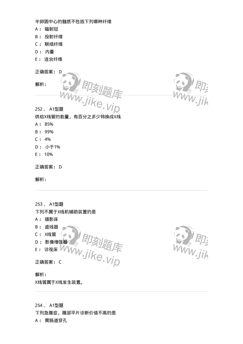 811021-相关专业知识强化练习-174639_军队文职(1)_01.军队文职真题-专业课_（全）版本一（历年真题+章节练习+模拟题）_医学影像技术(军队文职)_章节练习_题目+解析