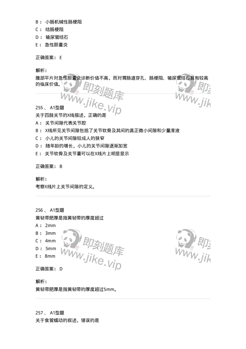 811021-相关专业知识强化练习-174639_军队文职(1)_01.军队文职真题-专业课_（全）版本一（历年真题+章节练习+模拟题）_医学影像技术(军队文职)_章节练习_题目+解析