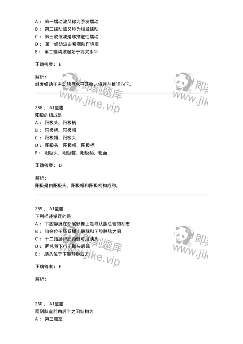 811021-相关专业知识强化练习-174639_军队文职(1)_01.军队文职真题-专业课_（全）版本一（历年真题+章节练习+模拟题）_医学影像技术(军队文职)_章节练习_题目+解析