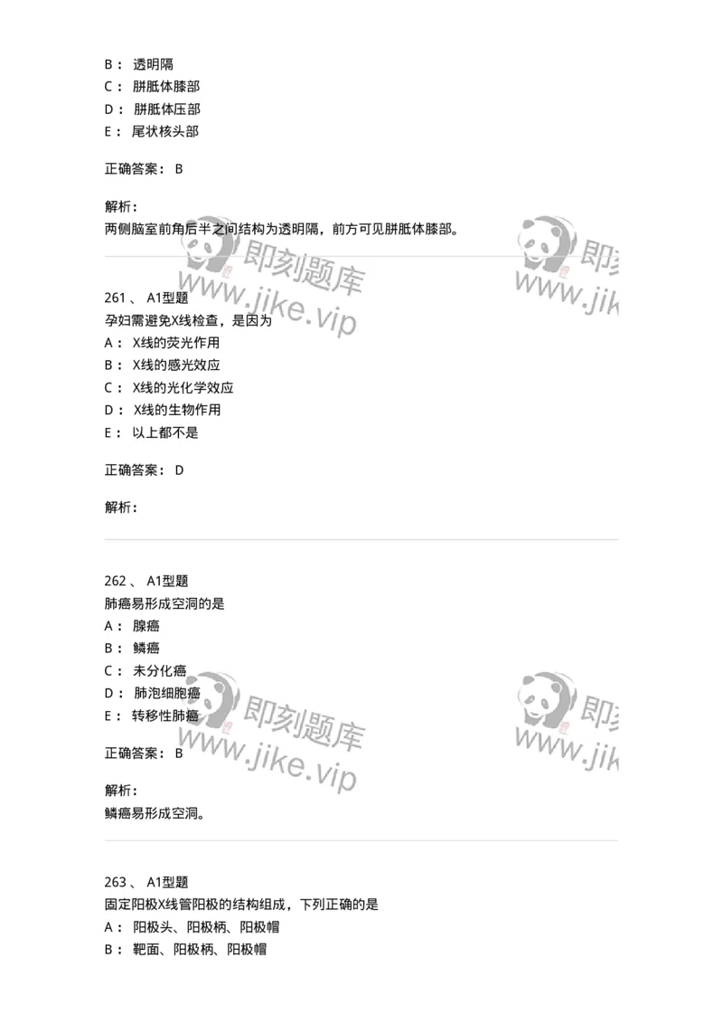 811021-相关专业知识强化练习-174639_军队文职(1)_01.军队文职真题-专业课_（全）版本一（历年真题+章节练习+模拟题）_医学影像技术(军队文职)_章节练习_题目+解析