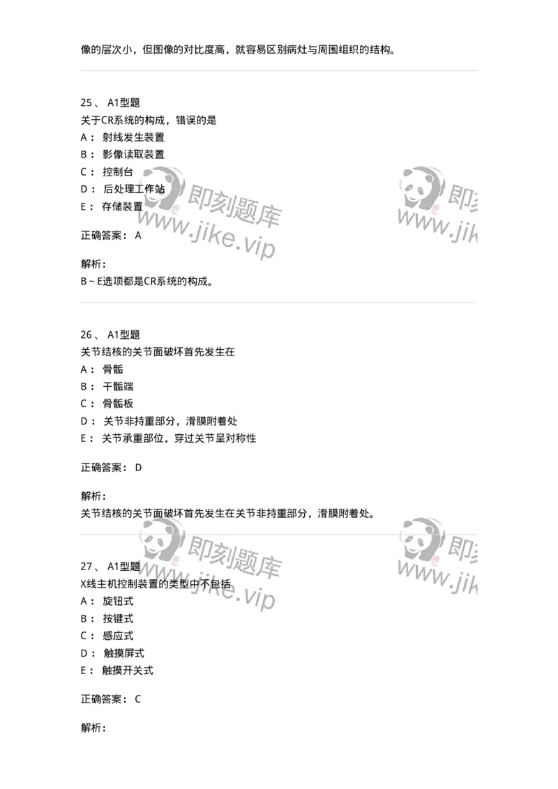 811021-相关专业知识强化练习-174639_军队文职(1)_01.军队文职真题-专业课_（全）版本一（历年真题+章节练习+模拟题）_医学影像技术(军队文职)_章节练习_题目+解析