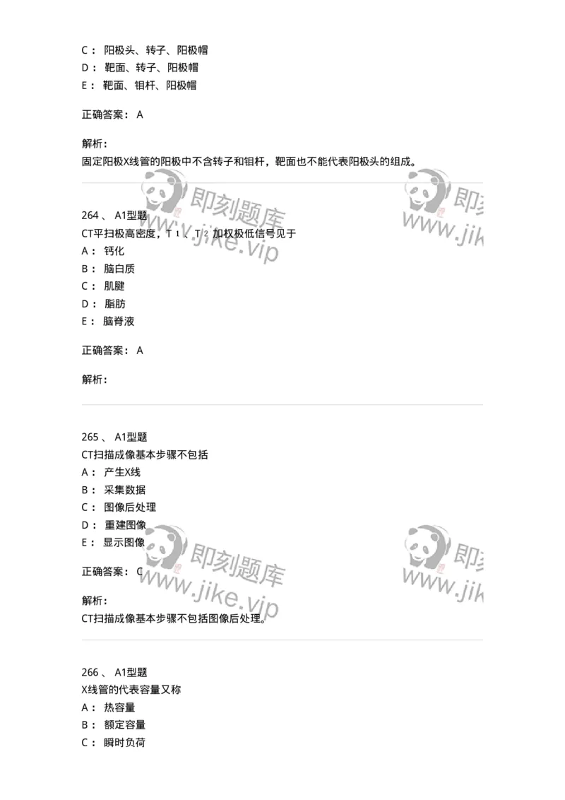 811021-相关专业知识强化练习-174639_军队文职(1)_01.军队文职真题-专业课_（全）版本一（历年真题+章节练习+模拟题）_医学影像技术(军队文职)_章节练习_题目+解析