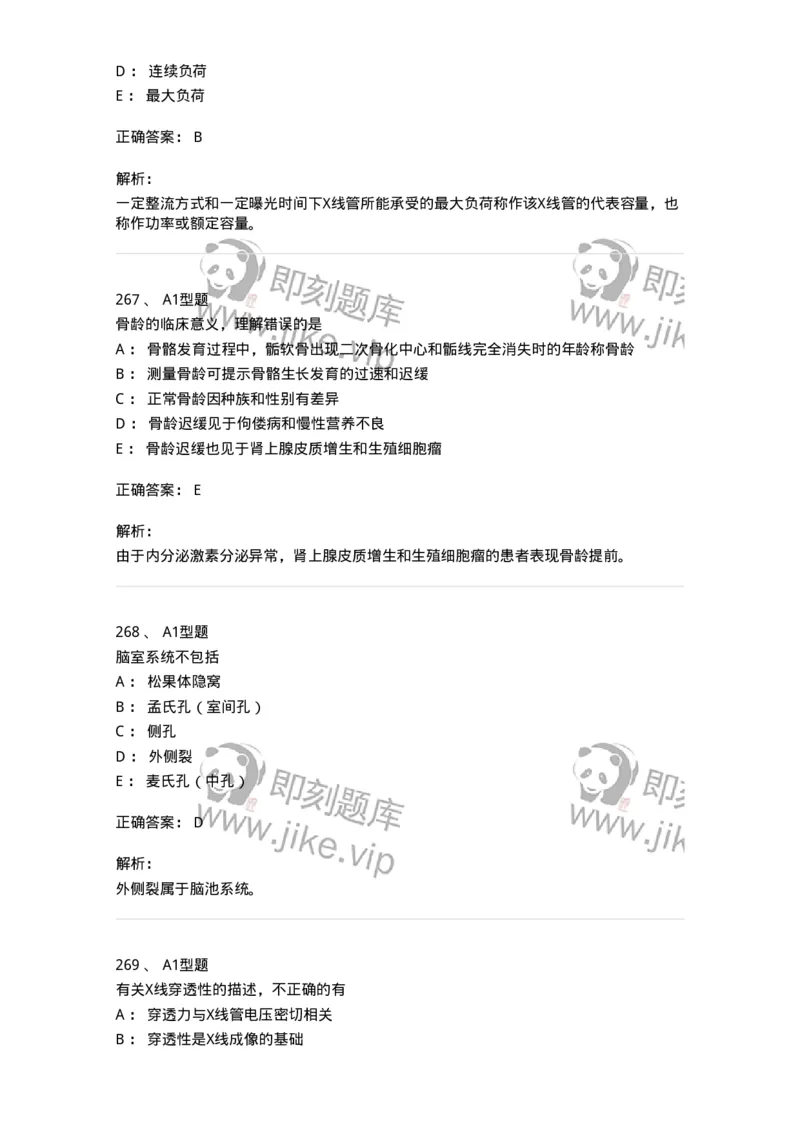 811021-相关专业知识强化练习-174639_军队文职(1)_01.军队文职真题-专业课_（全）版本一（历年真题+章节练习+模拟题）_医学影像技术(军队文职)_章节练习_题目+解析