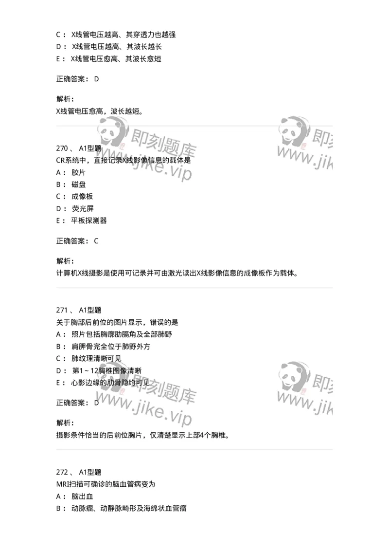 811021-相关专业知识强化练习-174639_军队文职(1)_01.军队文职真题-专业课_（全）版本一（历年真题+章节练习+模拟题）_医学影像技术(军队文职)_章节练习_题目+解析