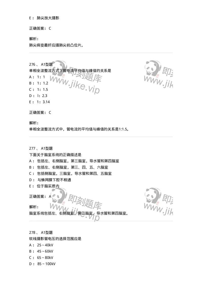 811021-相关专业知识强化练习-174639_军队文职(1)_01.军队文职真题-专业课_（全）版本一（历年真题+章节练习+模拟题）_医学影像技术(军队文职)_章节练习_题目+解析