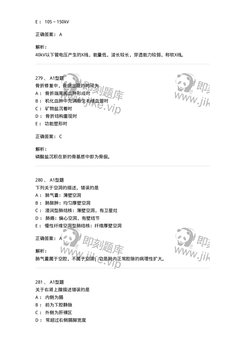 811021-相关专业知识强化练习-174639_军队文职(1)_01.军队文职真题-专业课_（全）版本一（历年真题+章节练习+模拟题）_医学影像技术(军队文职)_章节练习_题目+解析