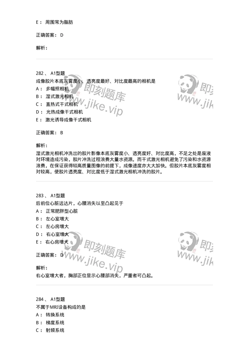 811021-相关专业知识强化练习-174639_军队文职(1)_01.军队文职真题-专业课_（全）版本一（历年真题+章节练习+模拟题）_医学影像技术(军队文职)_章节练习_题目+解析