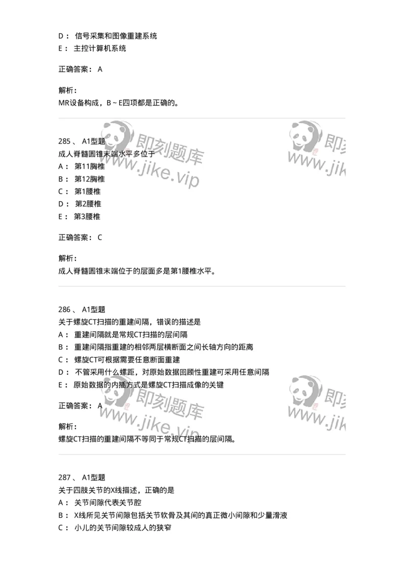 811021-相关专业知识强化练习-174639_军队文职(1)_01.军队文职真题-专业课_（全）版本一（历年真题+章节练习+模拟题）_医学影像技术(军队文职)_章节练习_题目+解析