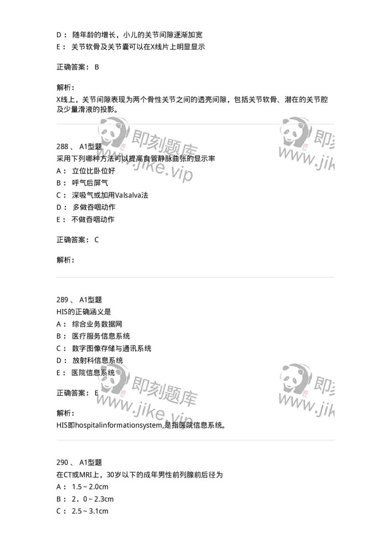 811021-相关专业知识强化练习-174639_军队文职(1)_01.军队文职真题-专业课_（全）版本一（历年真题+章节练习+模拟题）_医学影像技术(军队文职)_章节练习_题目+解析
