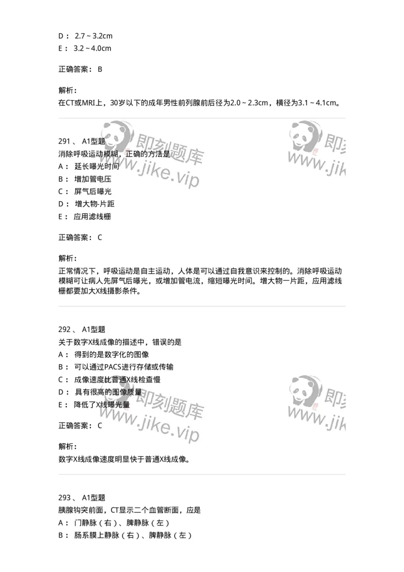 811021-相关专业知识强化练习-174639_军队文职(1)_01.军队文职真题-专业课_（全）版本一（历年真题+章节练习+模拟题）_医学影像技术(军队文职)_章节练习_题目+解析