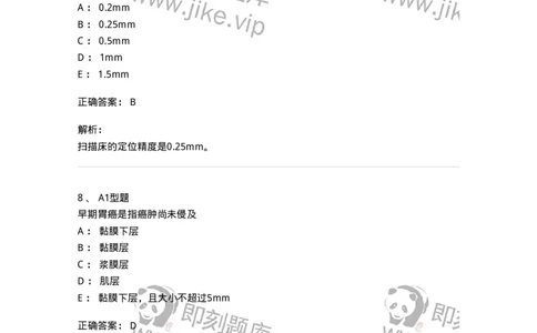 811021-相关专业知识强化练习-174639_军队文职(1)_01.军队文职真题-专业课_（全）版本一（历年真题+章节练习+模拟题）_医学影像技术(军队文职)_章节练习_题目+解析