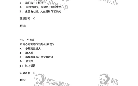 811021-相关专业知识强化练习-174639_军队文职(1)_01.军队文职真题-专业课_（全）版本一（历年真题+章节练习+模拟题）_医学影像技术(军队文职)_章节练习_题目+解析