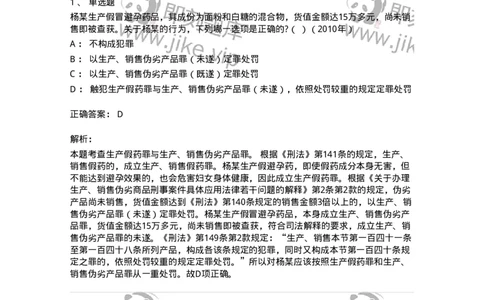 440517-第十七章破坏社会主义市场经济秩序罪（1）：生产、销售伪劣商品罪-173845_军队文职(1)_01.军队文职真题-专业课_（全）版本一（历年真题+章节练习+模拟题）_法学(军队文职)_预测模拟_836