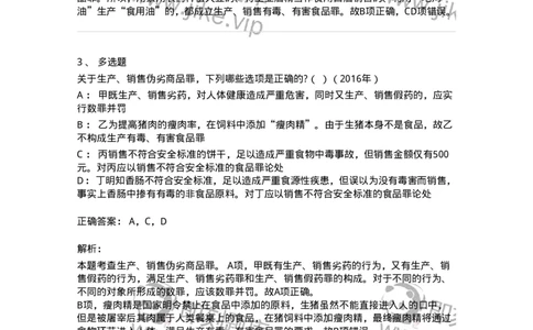 440517-第十七章破坏社会主义市场经济秩序罪（1）：生产、销售伪劣商品罪-173845_军队文职(1)_01.军队文职真题-专业课_（全）版本一（历年真题+章节练习+模拟题）_法学(军队文职)_预测模拟_836