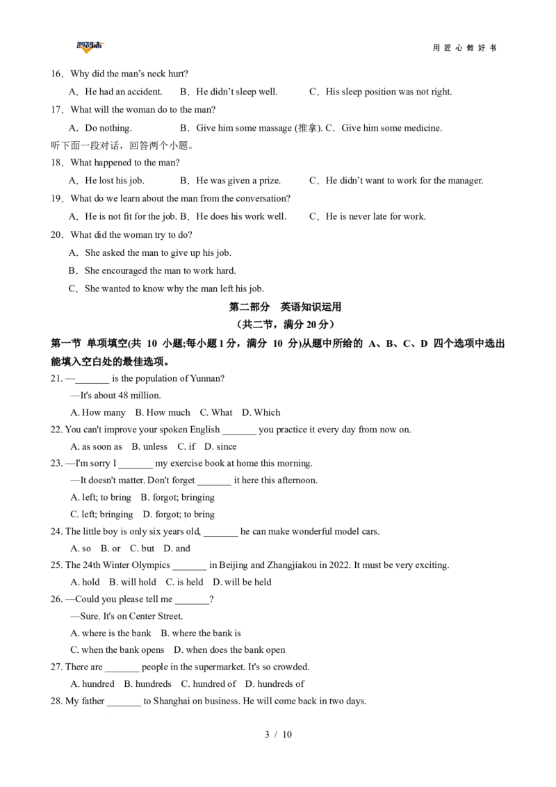 英语（云南卷）（考试版）_2025年初中《中考第一次模拟》全国各地区模拟卷（8科全）(1)_2025年《中考第一次模拟卷》初中英语_云南&radic;