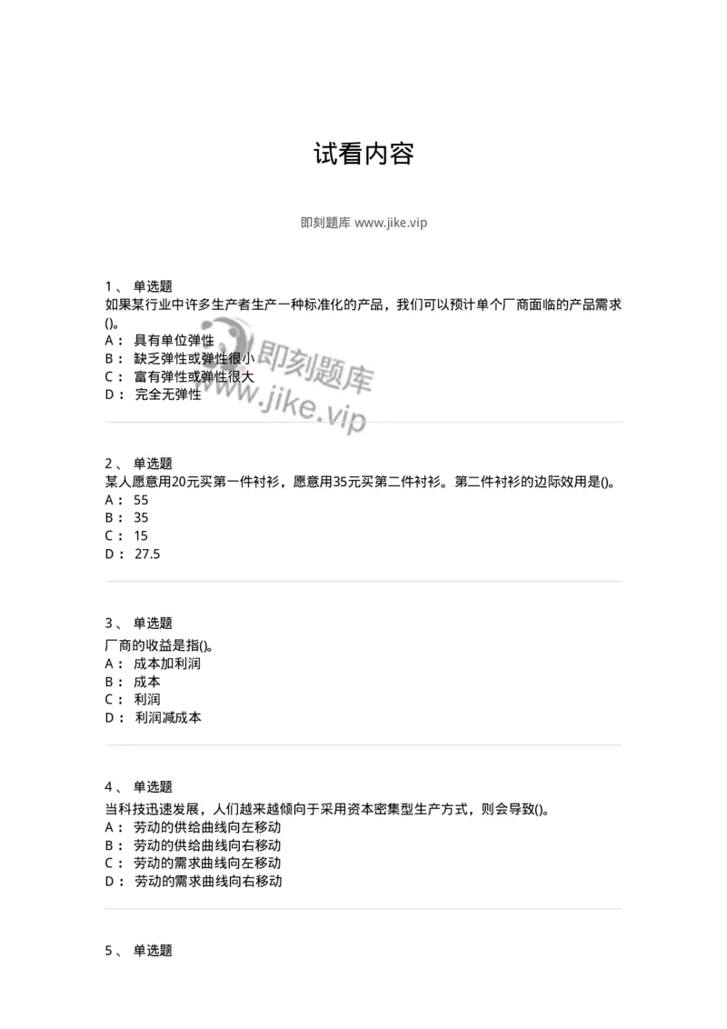 60101-试看内容-173947_军队文职(1)_01.军队文职真题-专业课_（全）版本一（历年真题+章节练习+模拟题）_审计学(军队文职)_章节练习_纯题目