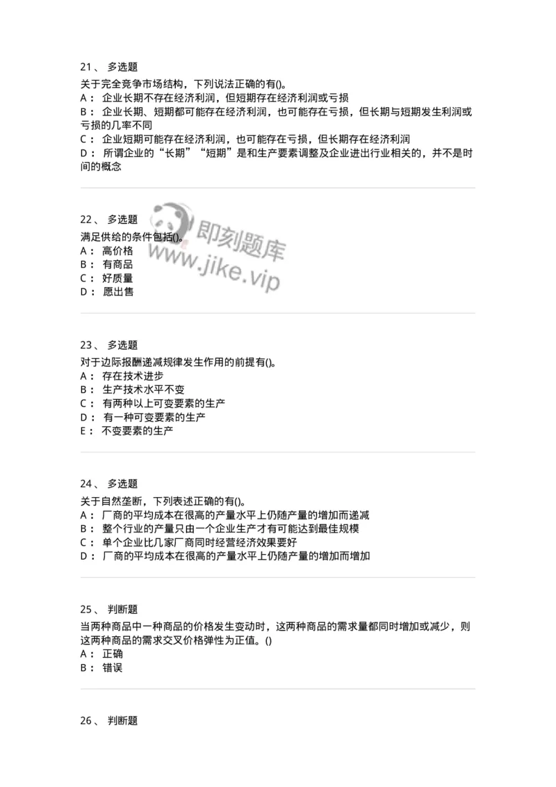 60101-试看内容-173947_军队文职(1)_01.军队文职真题-专业课_（全）版本一（历年真题+章节练习+模拟题）_审计学(军队文职)_章节练习_纯题目