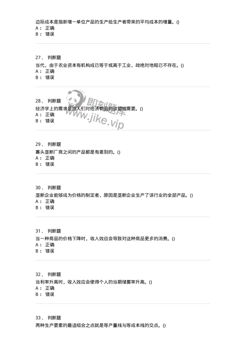 60101-试看内容-173947_军队文职(1)_01.军队文职真题-专业课_（全）版本一（历年真题+章节练习+模拟题）_审计学(军队文职)_章节练习_纯题目