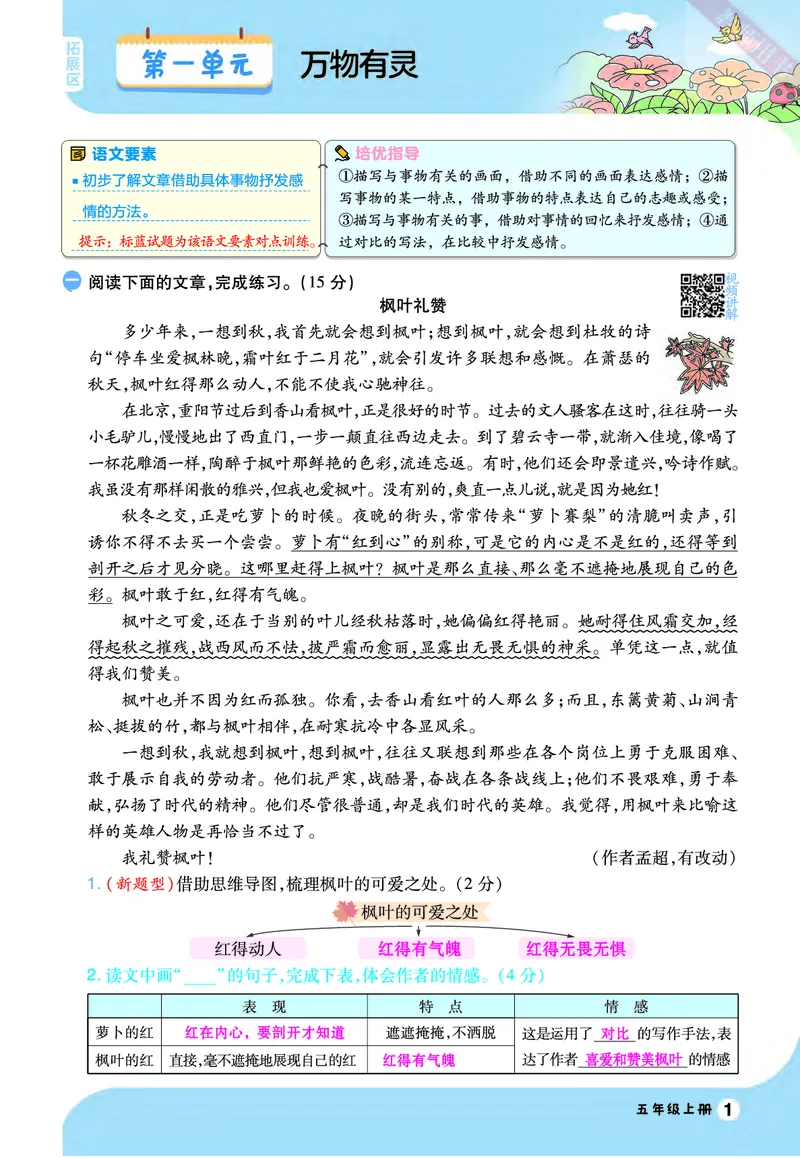 2025秋一遍过语文RJ5上素养阅读教师用书（答案版）_五年级上册_素养阅读